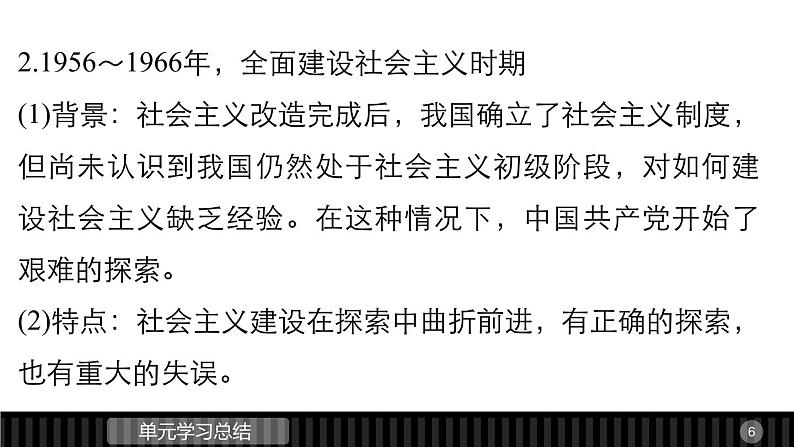 高一历史人教版必修2课件：第四单元 中国特色社会主义建设的道路第6页