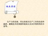 高中历史人教版必修2课件 第1课 发达的古代农业 课件1