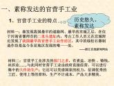 高中历史人教版必修2课件 第2课 古代手工业的进步 课件2