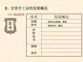高中历史人教版必修2课件 第2课 古代手工业的进步 课件2