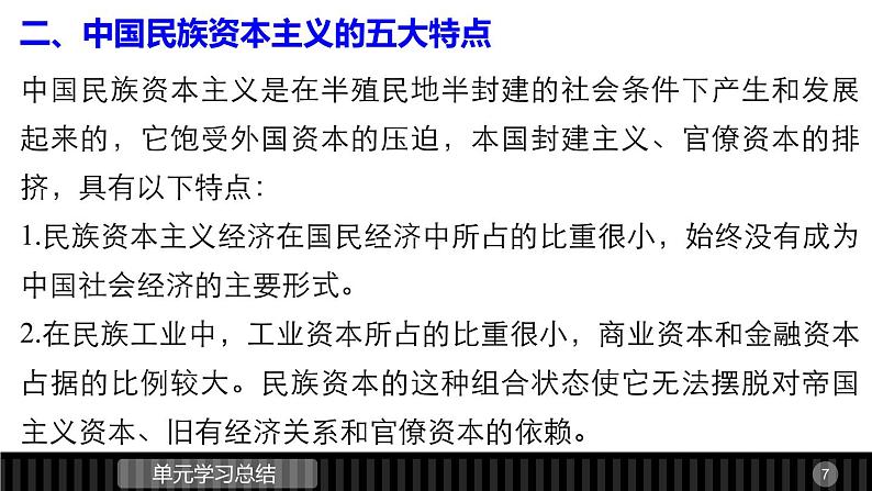 高一历史人教版必修2课件：第三单元 近代中国经济结构的变动与资本主义的曲折发展第7页