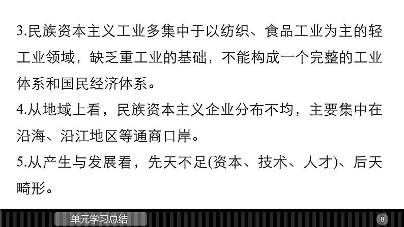 高一历史人教版必修2课件：第三单元 近代中国经济结构的变动与资本主义的曲折发展第8页