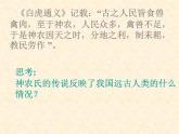 高中历史人教版必修2课件 第1课 发达的古代农业 课件2