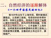 高中历史人教版必修2课件 第9课 近代中国经济结构的变动 课件1