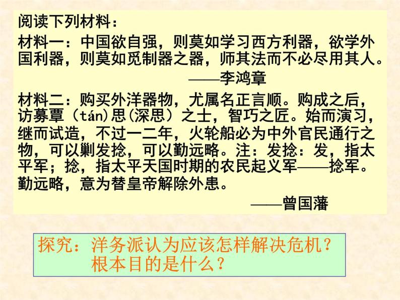 高中历史人教版必修2课件 第9课 近代中国经济结构的变动 课件204