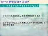 高中历史人教版必修2课件 第13课 对外开放格局的初步形成 课件2