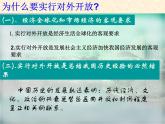 高中历史人教版必修2课件 第13课 对外开放格局的初步形成 课件2