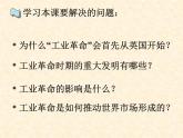 高中历史人教版必修2课件 第7课 第一次工业革命 课件1