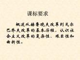 高中历史人教版必修2课件 第21课 二战后苏联的经济改革 课件1
