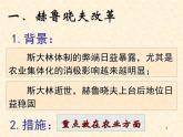 高中历史人教版必修2课件 第21课 二战后苏联的经济改革 课件2