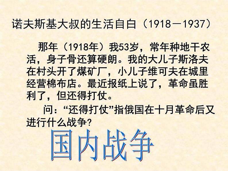 高中历史人教版必修2课件 第20课 从“战时共产主义”到“斯大林模式” 课件104