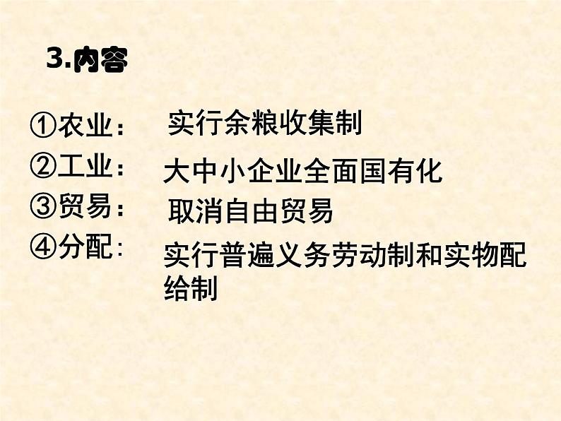 高中历史人教版必修2课件 第20课 从“战时共产主义”到“斯大林模式” 课件107