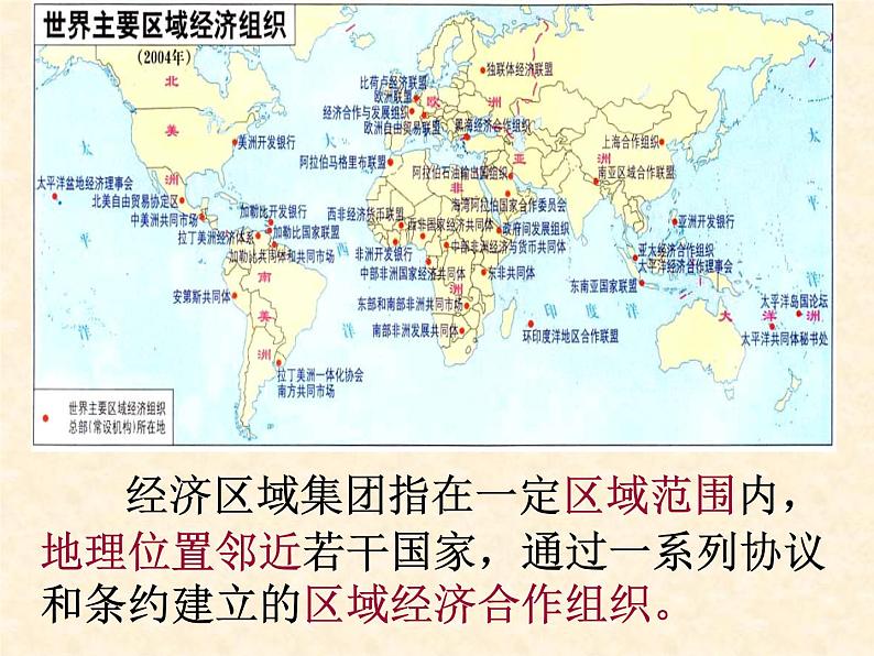 高中历史人教版必修2课件 第23课 世界经济的区域集团化 课件203
