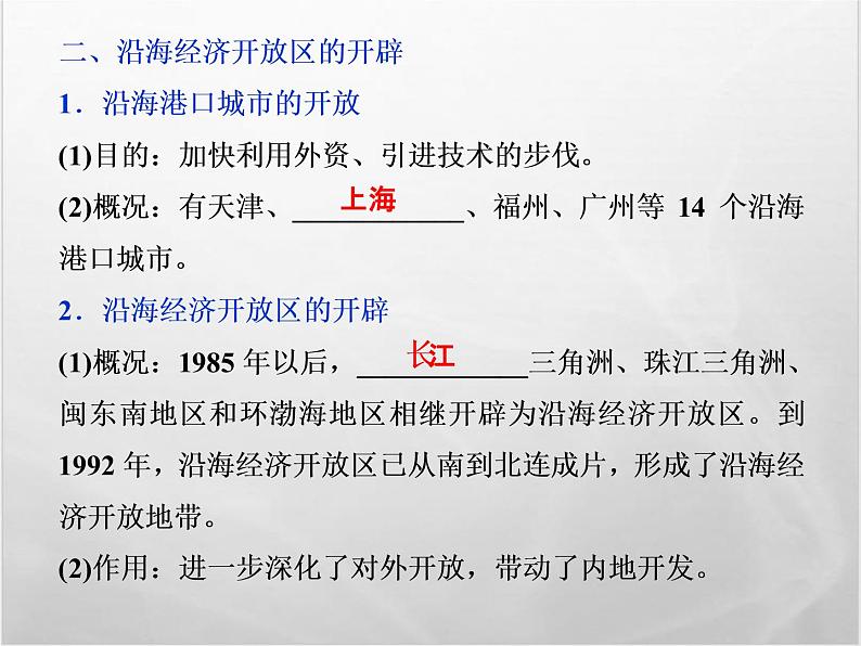 高中历史人教版必修2课件：第13课 对外开放格局的初步形成05