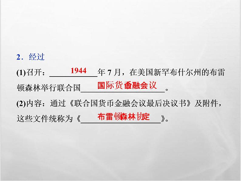 高中历史人教版必修2课件：第22课 战后资本主义世界经济体系的形成05