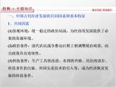 高中历史人教版必修2课件：第一单元  古代中国经济的基本结构与特点
