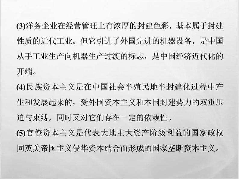 高中历史人教版必修2课件：第三单元 近代中国经济结构的变动与资本主义的曲折发展04