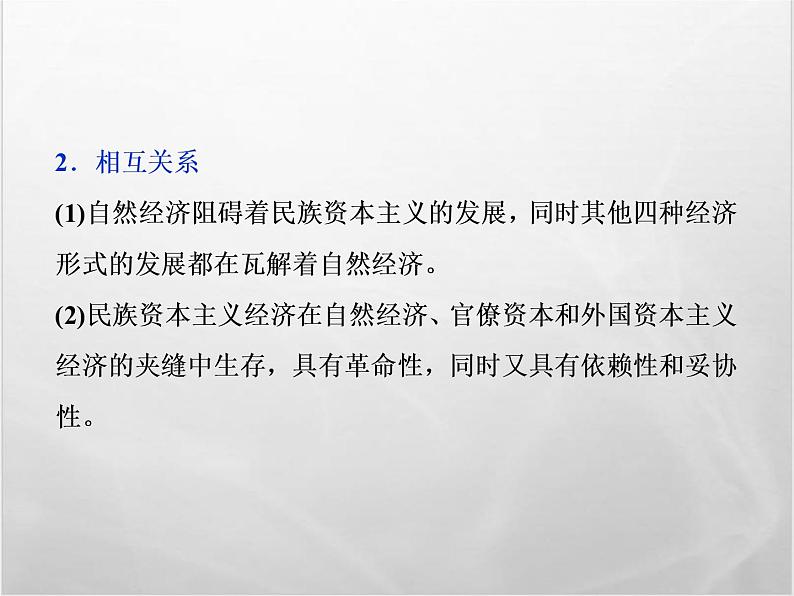 高中历史人教版必修2课件：第三单元 近代中国经济结构的变动与资本主义的曲折发展05