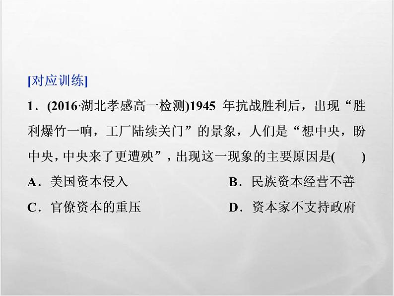 高中历史人教版必修2课件：第三单元 近代中国经济结构的变动与资本主义的曲折发展06