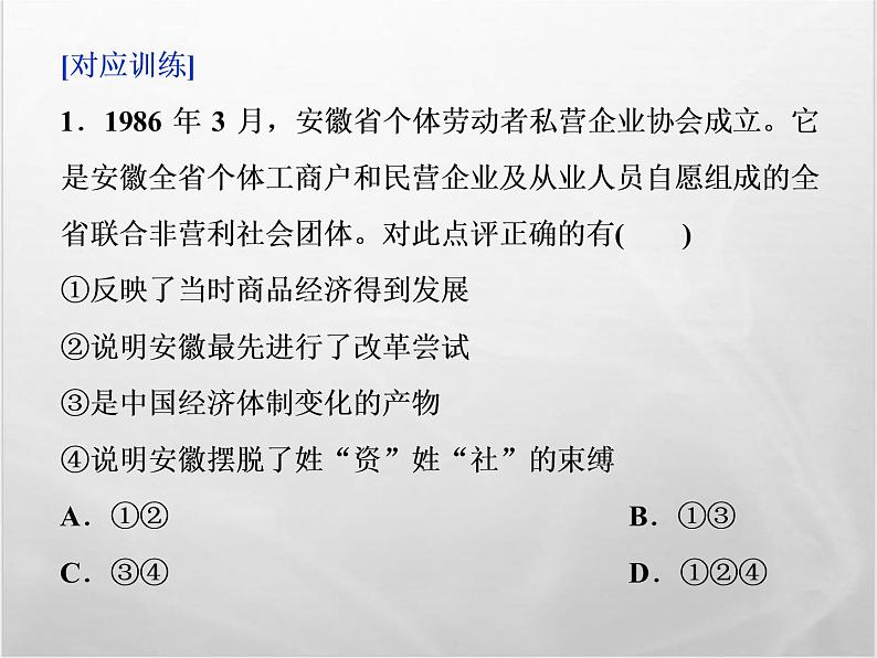 高中历史人教版必修2课件：第四单元 中国特色社会主义建设的道路第5页