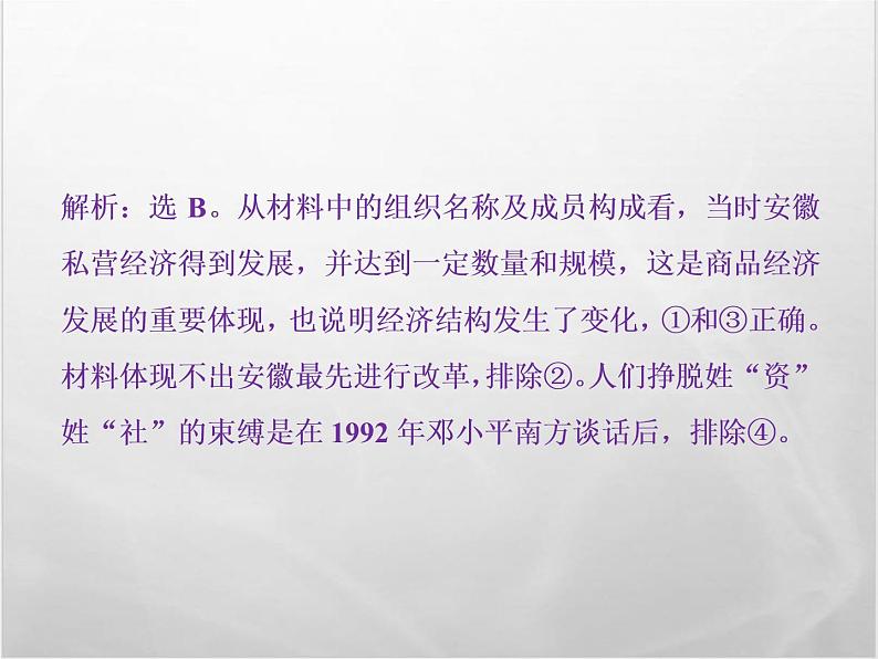 高中历史人教版必修2课件：第四单元 中国特色社会主义建设的道路第6页