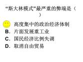 【必修2】第21课 二战后苏联的经济改革（人教版） 课件