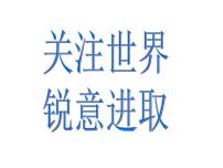 高中历史人教版 (新课标)必修2 经济史18 罗斯福新政教案配套课件ppt