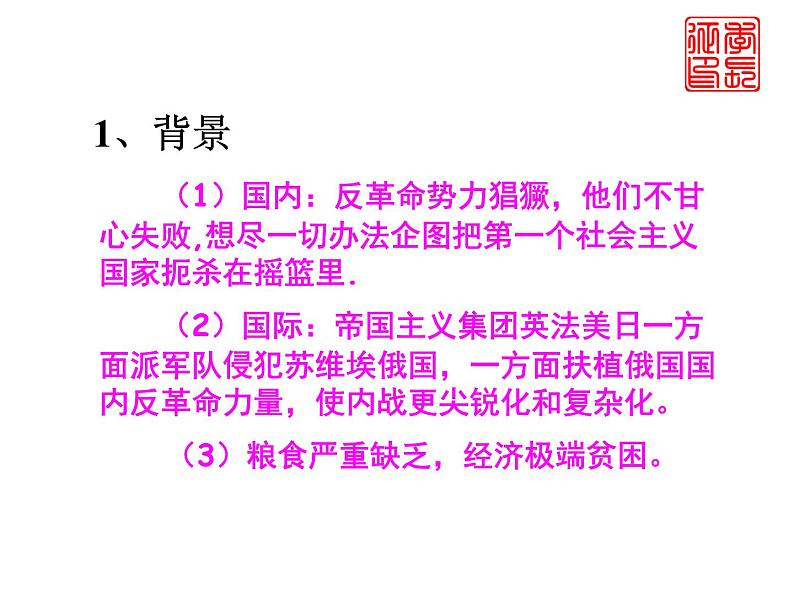 【必修2】第20课 从_战时共产主义”到“斯大林模式” （人教版） 课件05