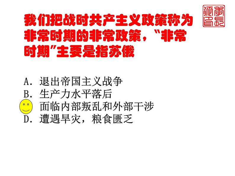 【必修2】第20课 从_战时共产主义”到“斯大林模式” （人教版） 课件06