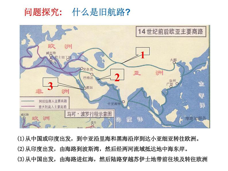 第5课 开辟新航路1 课件02