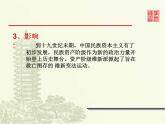 第10课 中国民族资本主义的曲折发展 课件