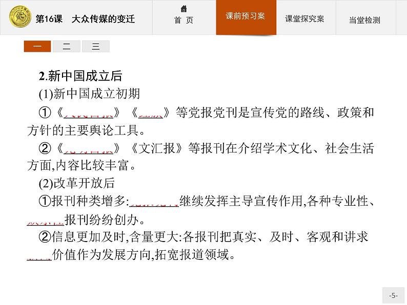 高中历史人教版必修2课件：16 大众传媒的变迁05