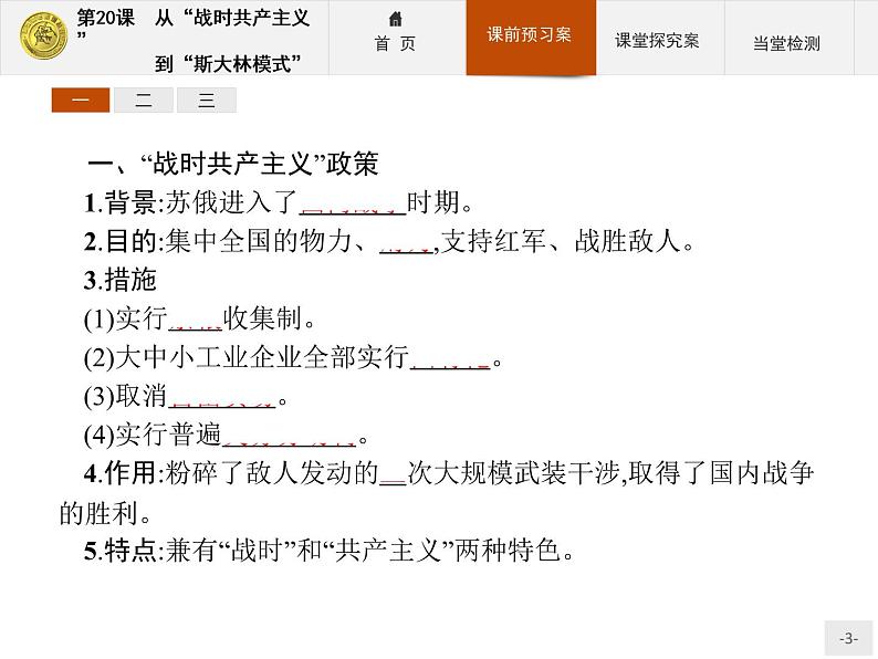 高中历史人教版必修2课件：20 从“战时共产主义”到“斯大林模式”03