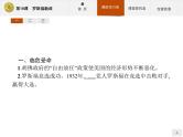 高中历史人教版必修2课件：18 罗斯福新政