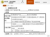 高中历史人教版必修2课件：21 二战后苏联的经济改革