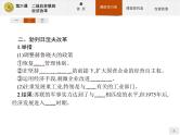 高中历史人教版必修2课件：21 二战后苏联的经济改革