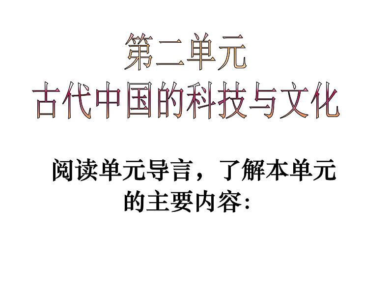 高中历史必修三同步课件：第4课发明和发现的国度 （35张ppt）01