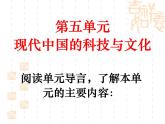 高中历史必修三同步课件：第13课新中国的科技成就（18张ppt）