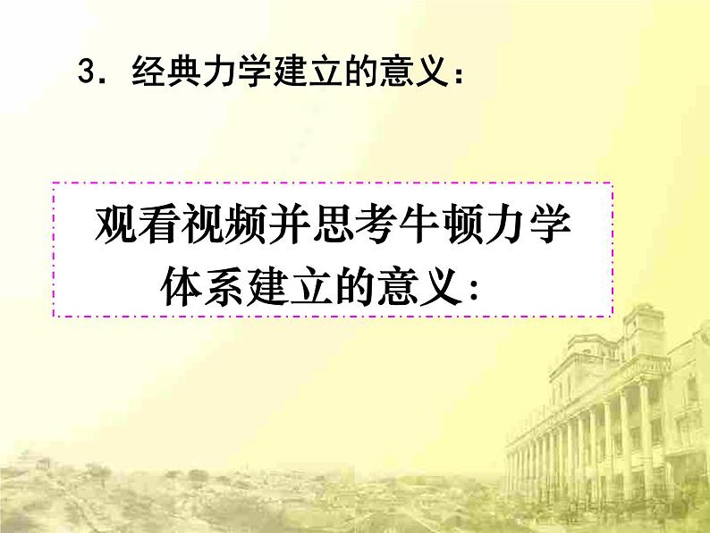 高中历史必修三同步课件：第19课物理学的长足进步（25张ppt）第8页