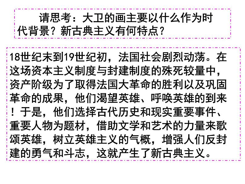 高中历史必修三同步课件：第23课流派纷呈的世界美术（32张ppt）06