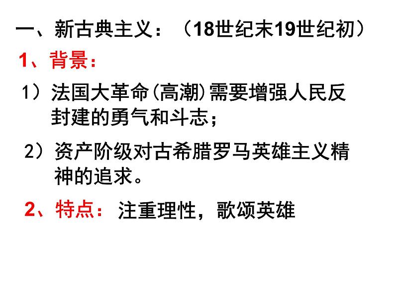 高中历史必修三同步课件：第23课流派纷呈的世界美术（32张ppt）07