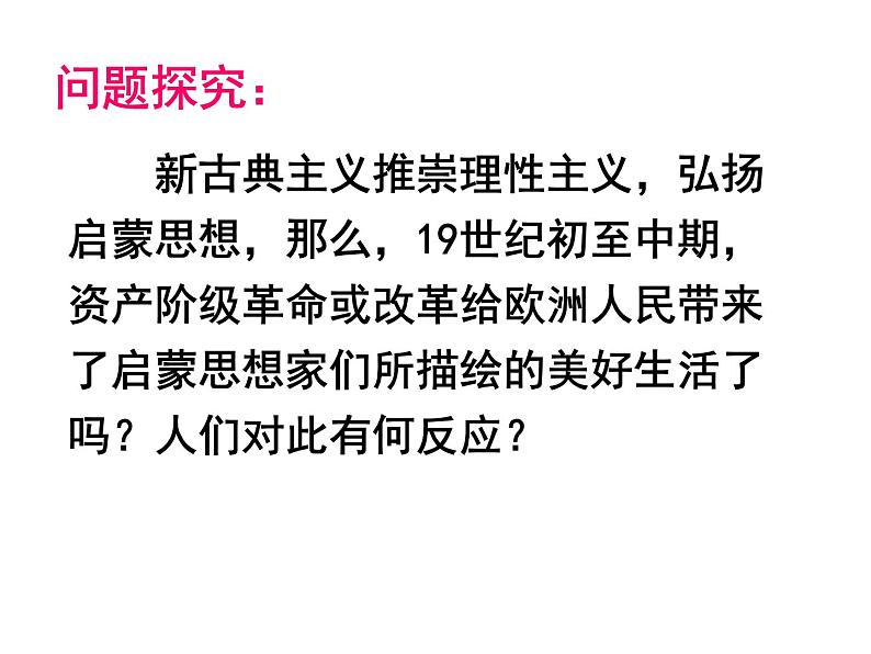 高中历史必修三同步课件：第23课流派纷呈的世界美术（32张ppt）08