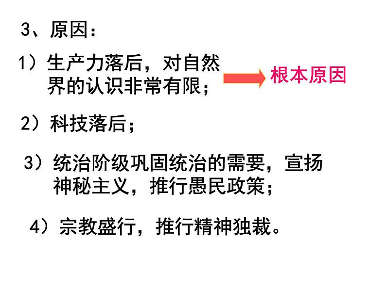 高中历史必修三同步课件：第20课破解生命起源谜团的进化论（34张ppt）07