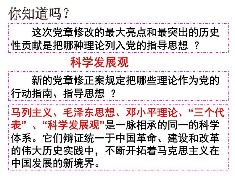 高中历史必修三同步课件：第11课中国化的马克思主义——毛泽东思想（30张）第2页