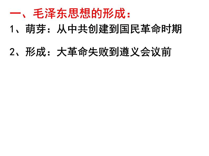 高中历史必修三同步课件：第11课中国化的马克思主义——毛泽东思想（30张）第6页