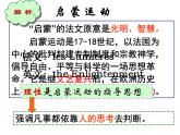 高中历史必修三同步课件：第18课西方启蒙思想家的人文主义思想（42张ppt）