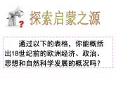 高中历史必修三同步课件：第18课西方启蒙思想家的人文主义思想（42张ppt）