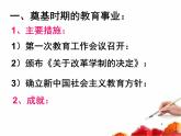 高中历史必修三同步课件：第15课新中国的教育事业（27张ppt）