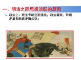 高中历史 第4课 明清之际活跃的儒家思想课件1 新人教版必修3