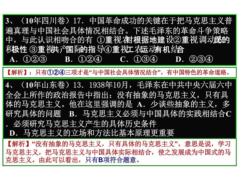 高中历史 第17课 毛泽东思想课件1 新人教版必修306